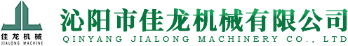 沁陽(yáng)市佳龍機械有限公司